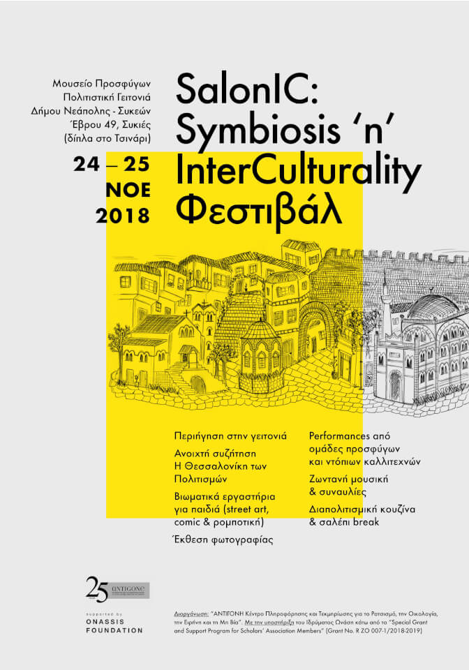 You are currently viewing SalonIC: Symbiosis ‘n’ InterCulturality